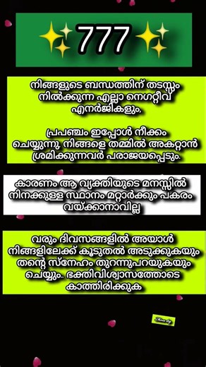 777 ഇൽ വിശ്വസിക്കൂ 🥰👍 #dhinusvlog #shortvideo #affermation #love #lifelessons