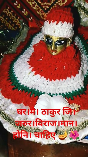 घर।मे। ठाकुर जरुर।विराजमान। #astrology #vrindavanmarg #premanandj🌺🪔🌸 #parmanandji
