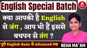2.9K views · 203 reactions | ENGLISH SPECIAL BATCH LAUNCHED | पूरी English Basic से Advanced तक | NEHA MA'AM | VATICAN INSTITUTE | Neha Mam English | Facebook