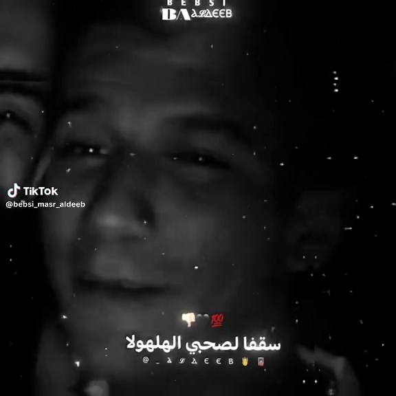 سقفا بقاااا...... 🤴🏻🖤 #بيبسي_الديب #bebsi_aldeeb #تصميم_فيديوهات🎶🎤🎬تصميمي🔥 #الجديد #عصام_صاصا_الكروان🎤🎧💓