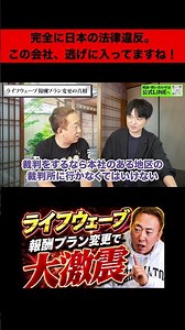 [WARNING] Is LifeWave Violating the Law? Are Foreign MLM Companies Abandoning Japanese Members?