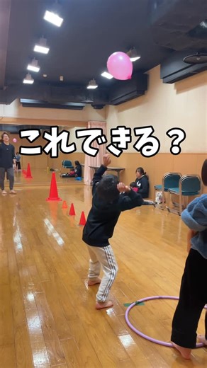 【鹿屋市】脳と心を成長させる運動遊び 教室／理学療法士／体軸体操／スポーツリズムトレーニング／鹿児島県 on Instagram: "∴ 身近な道具🎈風船🎈 を使った運動遊び！ スタート位置と目標にするコーンの位置を設定☝️ ✔️スタート位置で風船を上に飛ばす ✔️先にあるコーンにタッチ ✔️風船が落ちる前に戻ってキャッチ！ 難易度は自分で調整し 挑戦するコーンを自分で決める🔥 ‘’just right challenge‘’ 〜この遊びの効果は？〜 【効果】 1.視空間認知能力の向上 2.力加減の調整力向上 3.運動企画能力の向上 4.体幹支持性の向上 5.敏捷性の向上 など、他にもまだまだたくさんの効果があります✨ 感覚統合の視点では、 ①前庭覚(動き･空間認知) 頭部の上下＋前後移動＋方向転換の組み合わせ ▶︎空間での自分の位置把握 ▶︎動きの中で姿勢を保つ力 ②視覚-運動協応(ビジョン×ボディ) ▶︎目で見た情報を、 身体の動きに即座に変換する力 ③固有覚(力加減･身体の位置) ▶︎力の調整 ▶︎手足の位置感覚 ▶︎動きのブレーキとアクセル ④実行機能(プランニング･注意