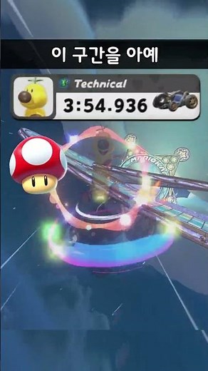 How to Easily Master the Difficult Gap Jumps of Rainbow Road #MarioKartWorld #SodaTube