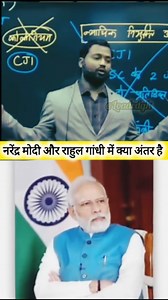 44K reactions · 169 comments | The Real Difference Between Narendra Modi and Rahul Gandhi #KhanSir #NarendraModi #RahulGandhi #ModiVsRahul #IndianPolitics #PoliticalFacts #ModiVsRahulGandhi #IndianLeaders #LeadershipBattle #PoliticsShorts #IndiaDebate #ModiFacts #RahulFacts #IndianDemocracy #ViralShorts #YouTubeShorts #Education #Facts | Loaded Gk | Facebook