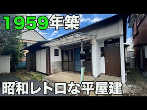 #279 Full of nostalgia! A look inside a single-story house with a retro Showa-era atmosphere.