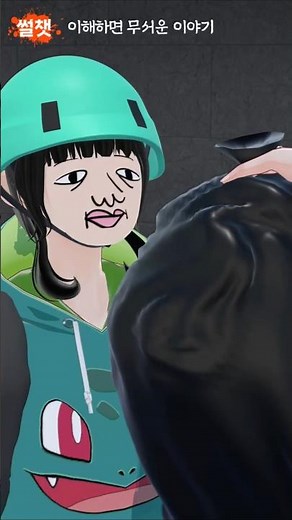 이해하면 무서운 이야기397
