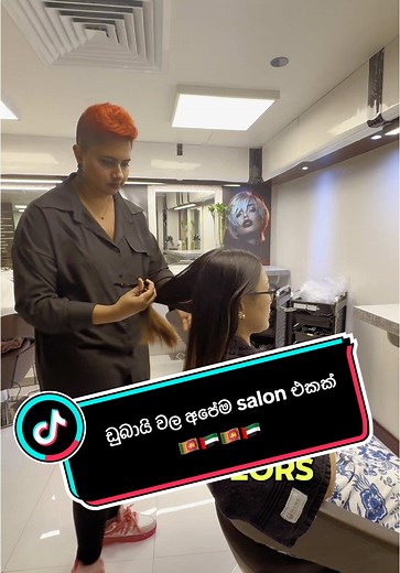 ඩුබායි හි අපේම salon එකට වාසනාවන්ත පිවිසුමක්