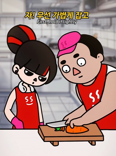 우쇼의 요리교실🔥칼질 하는 법 . 🍓 #애니메이션 #마쇼식당 #캐릭터 #힐링 #먹방 #mukbang #animation