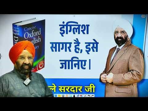 English सागर है इसे जानिए | English Wale Sardar Ji