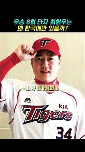 Lee Dae-ho asks Choi Hyoung-woo why he only stays in Korea