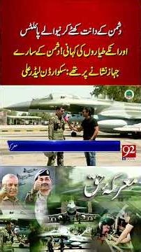 How Enemy Jets Were Neutralized | Squadron Leader Ali Reveals the Air Combat Story | 92 News HD