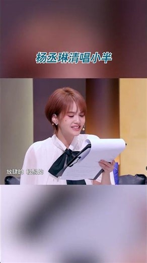 #杨丞琳 清唱小半 #天赐的声音 这个#杨丞琳 唱歌怎么会这么好听！即使是清唱#小半 也能从歌声中感受到情绪，求一个翻唱全曲！ #天赐的声音7 20260619