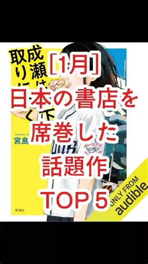 【2026年1月】月間 小説・文芸ベストセラー TOP 5 #小説 #おすすめ本 #shorts