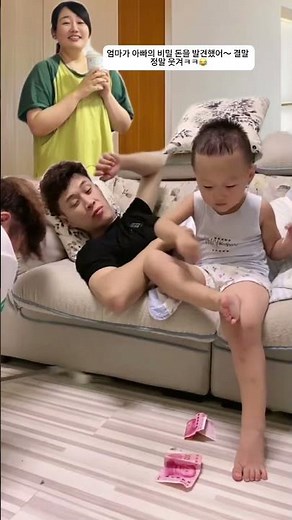 Mom found Dad’s private money—the ending is absolutely hilarious!😂 / 엄마가 아빠의 비밀 돈을 발견했어～ 결말 정말 웃겨ㅋㅋ