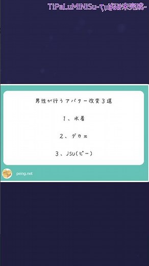 【VRChat】Q.男性が行うアバター改変3選1、水着2、デカπ3、JSU(ピー)【質問】#shorts #VRChat #VRC