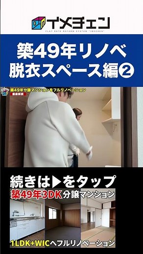 築49年分譲マンションリノベーション 洗面台をTOTO Vシリーズにリニューアル #shorts #リフォームビフォーアフター #水廻りリフォーム