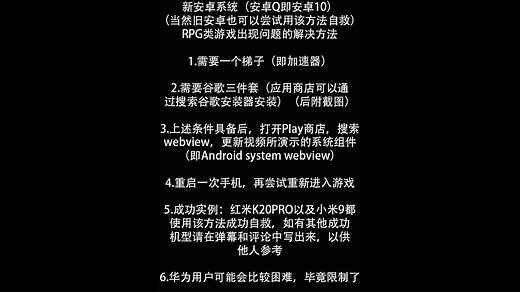 如何解决手机RPG游戏出现的问题