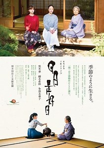お茶を通じて繰り広げる“精神の大冒険”　黒木華×樹木希林「日日是好日」本予告披露 : 映画ニュース - 映画.com