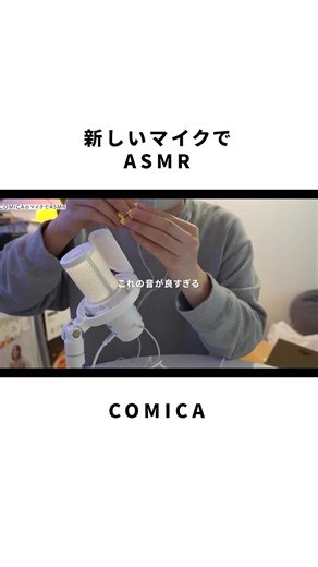 新しいマイクでASMR体験🎤音質の変化