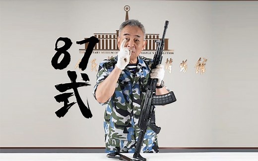 国产小口径步枪的开端——87式5.8mm自动步枪