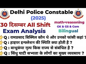 Delhi police constable 30 december all shift questions | DP Constable 2025 Exam Review |