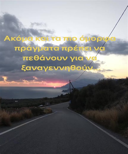 Even the most beautiful things must die to be reborn... #SouthCrete