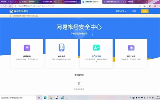 原神账号安全与换绑教程