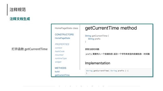 04 代码规范：实践开发 Flutter 编程代码规范工具