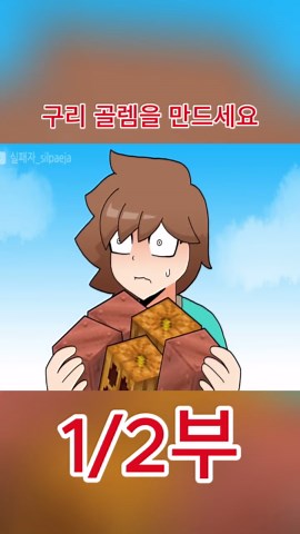 구리 골렘 만드는 법 | Minecraft 애니메이션