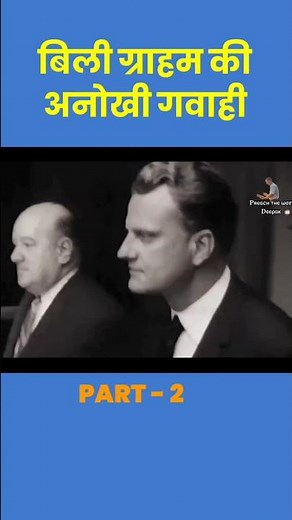Powerful Short Biography Of Billy Graham ( परमेश्वर का सामर्थी सेवक)#preachtheworddeepak