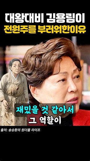 Why Actress Kim Yong-rim Envied Jeon Won-ju's Maid Roles #SeniorEmpathy