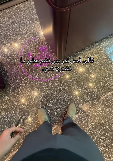 أمش نشم عطور