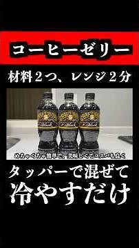No measuring required! [Super-fast coffee jelly] You'll never go back to store-bought!