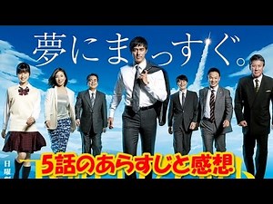 下町ロケット5話 あらすじ・ネタバレ・視聴率 感想(動画)