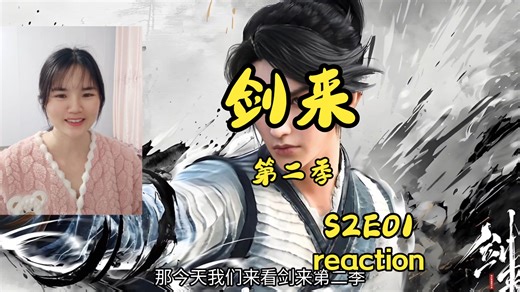 【JL Reaction】S2 01皇后娘娘好凶啊！阿良闪亮登场