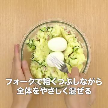 おつまみにぴったり！ 居酒屋風ポテトサラダのレシピ動画・作り方 | デリッシュキッチン