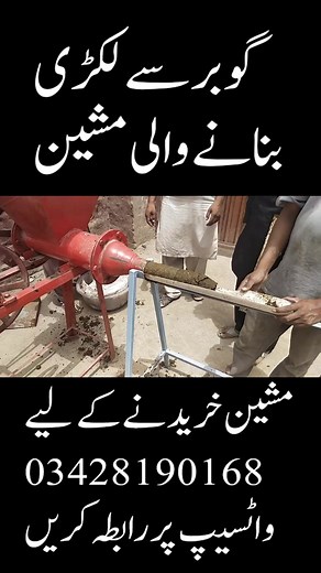 Gober sy lakri bnane ki machine | AI With Ghulam Mustafa