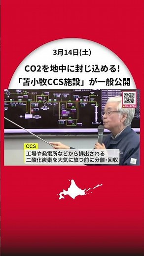 Hoping for a solution to global warming! The Tomakomai CCS Demonstration Test Center, which condu...