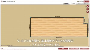 【マイルーム3Dの使い方④】部屋を追加する