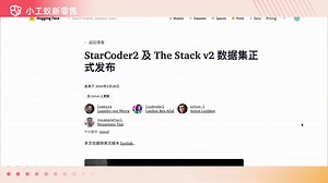 StarCoder2及数据集正式发布 #小工蚁
