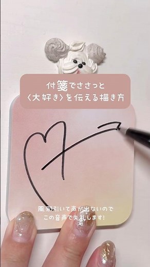 For those who are not good at expressing their love 🙈 How to draw sticky note illustrations! #shorts