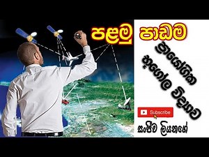 Practical Geography Lesson 01(A/L)