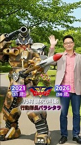 機界戦隊ゼンカイジャーのキャスト当時と現在パート2（2021年 - 2026年）#仮面ライダーシリーズ #スーパー戦隊シリーズ #ウルトラマン #メタルヒーローシリーズ #機界戦隊ゼンカイジャー