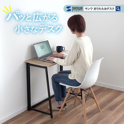 パッと広がる！折りたたみテーブル 100-DESKH030M