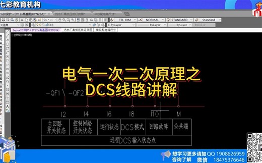 电气一次二次原理图DCS线路讲解你认识吗？【电气设计】