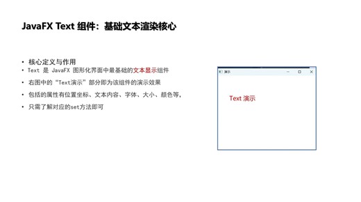 javafx有关text、Line的讲解