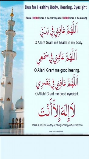 Dua for Protection 🤲 | Protective dua with tarjuma | Allahumma 'afini fi badani' | #dua #duaen