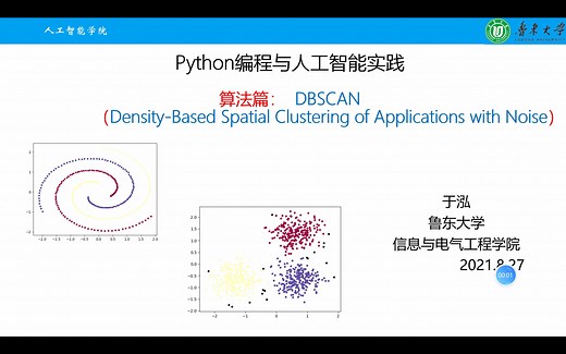 Python与人工智能-算法篇-DBSCAN聚类算法
