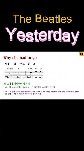 비틀즈(The Beatles) - Yesterday 가사/해석/단어/문법 완벽 해설 | 5번 연속 반복 🎧 자연 암기