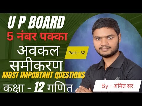 #differentialequations #ncertsolution BY #amitsir DIFFERINTIAL EQUATION IMPORTANT QUESTIONS 📙😇